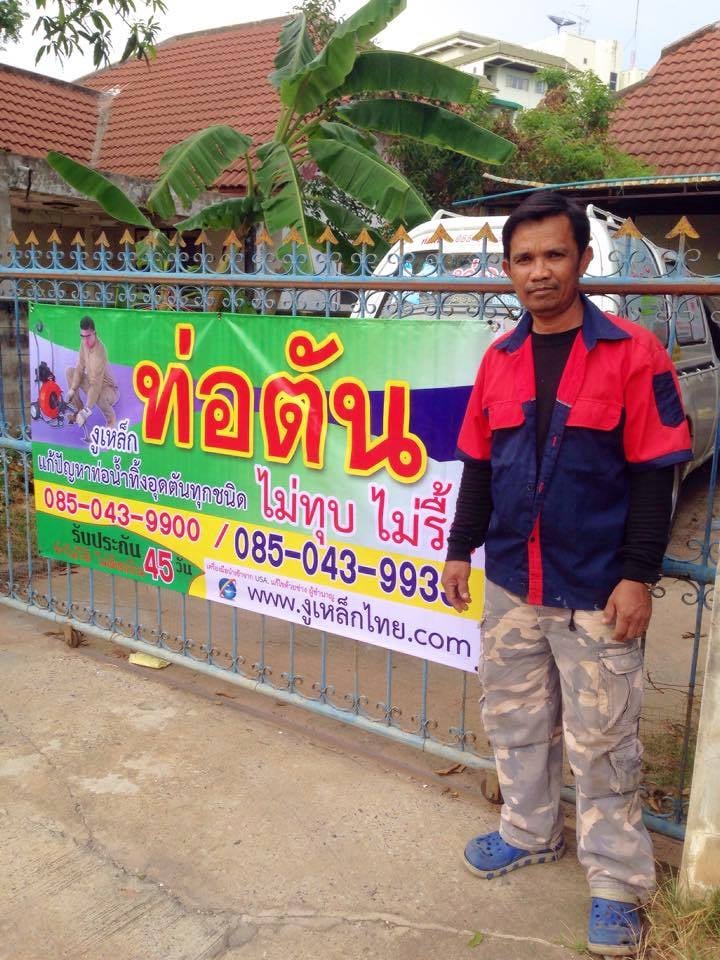 36 - https://กําจัดท่อตัน.com | งูเหล็กกำจัดท่อตัน เราคือผู้เชี่ยวชาญแก้ไขท่อน้ำทิ้งอุดตันด้วยทีมงานมากประสบการณ์ เครื่องมือทันสมัยจาก USA รวดเร็ว ประหยัด ไม่ต้องทุบ รับประกันผลงาน 24 ชั่วโมง